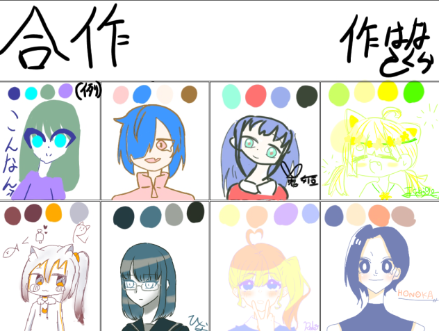 合作　完成！！