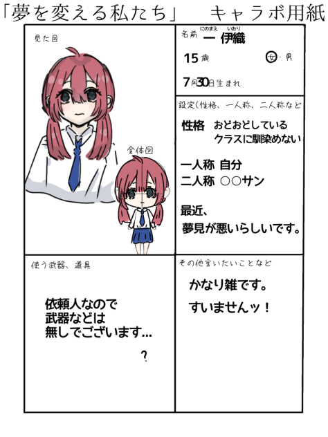 キャラ募参加ァ！