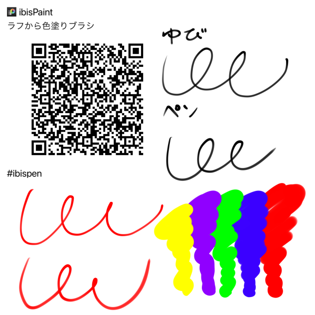 ラフから色塗りブラシ