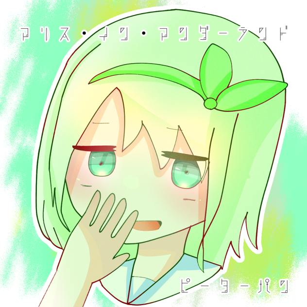 ピーターパンw