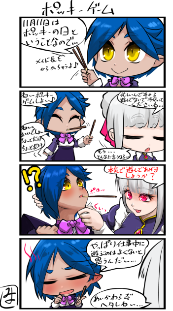 ポッキーゲーム