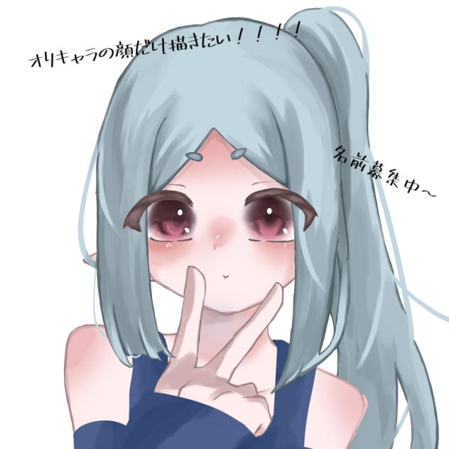 名前募集中