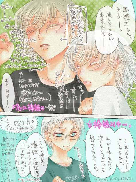天子は今日も寝言がうるさい❤️