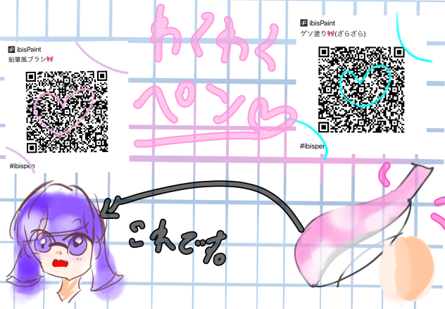 わくわくペンー！