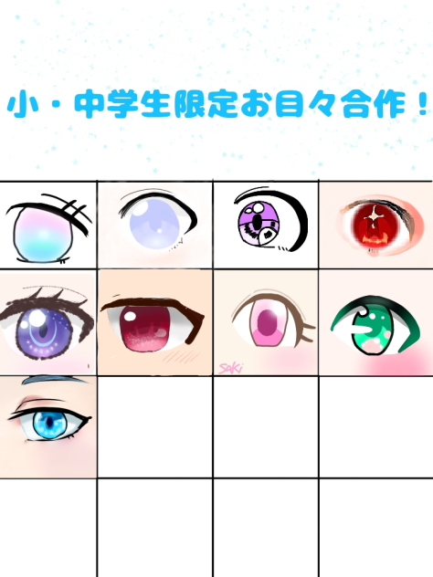 お目々合作!