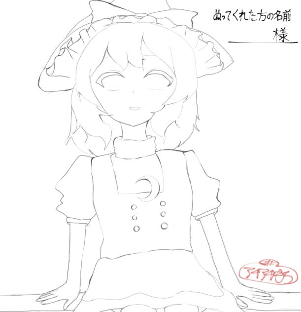 リレー絵の線画じゃ