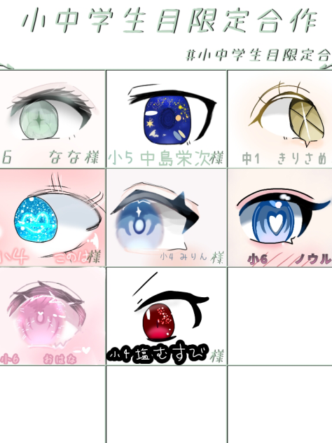 目合作！！