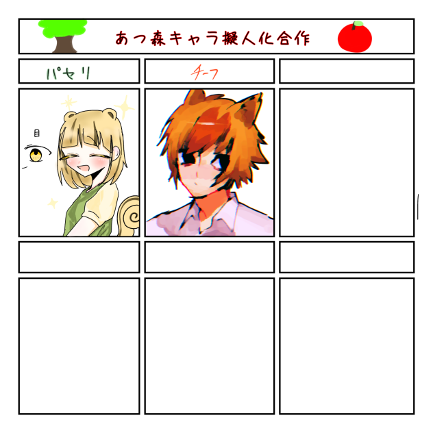 あつ森キャラ擬人化