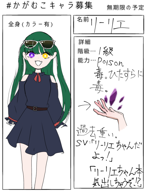 キャラ募やよ