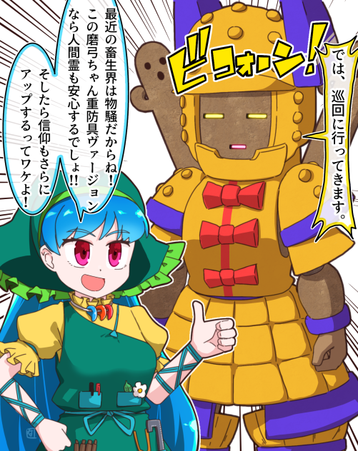 フルアーマー磨弓ちゃんロールアウト