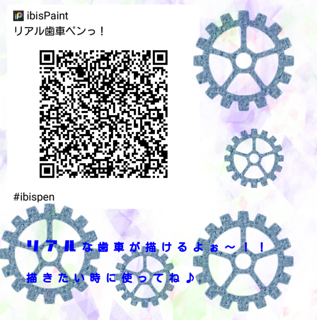 リアル歯車ペンっ！