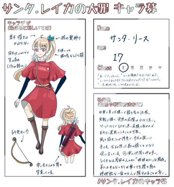 サンタ村のキャラ募