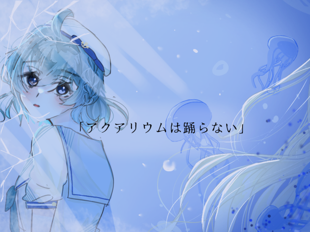 アクおど