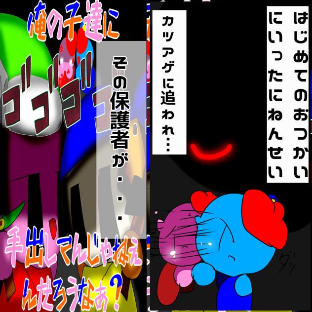 はじめてのおつかいに行った2年生、カツアゲに追われ…→その保護者が…