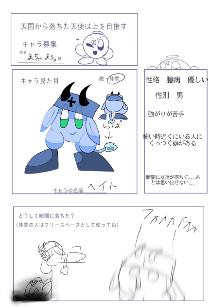 キャラ募集ぅ！