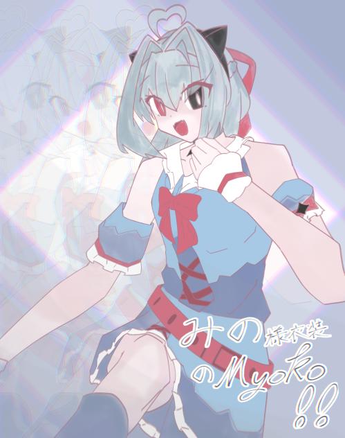 みょこのこみょこみょこみょこたんたん☆彡