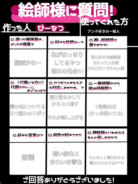 絵師さm((殴 に質問