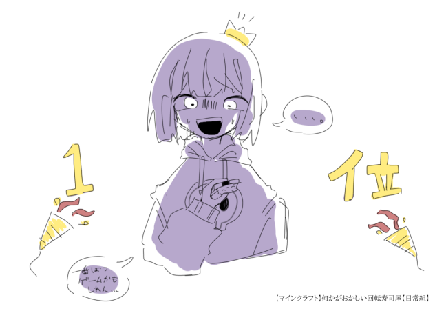 しにがみ一位抜き