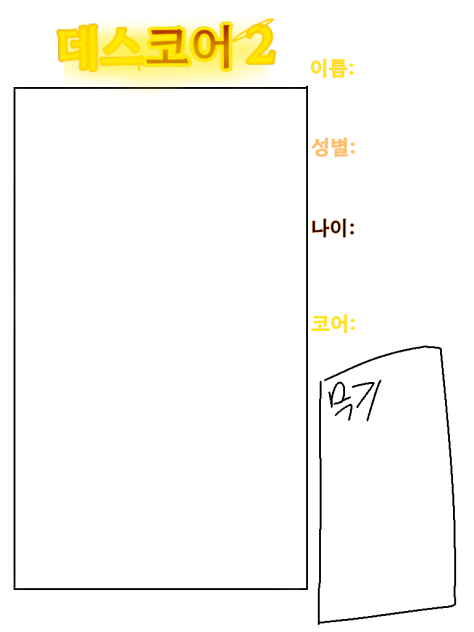 데스코어 2 캐신틀