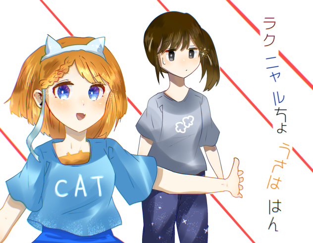 ラクニャルちょうさはん！