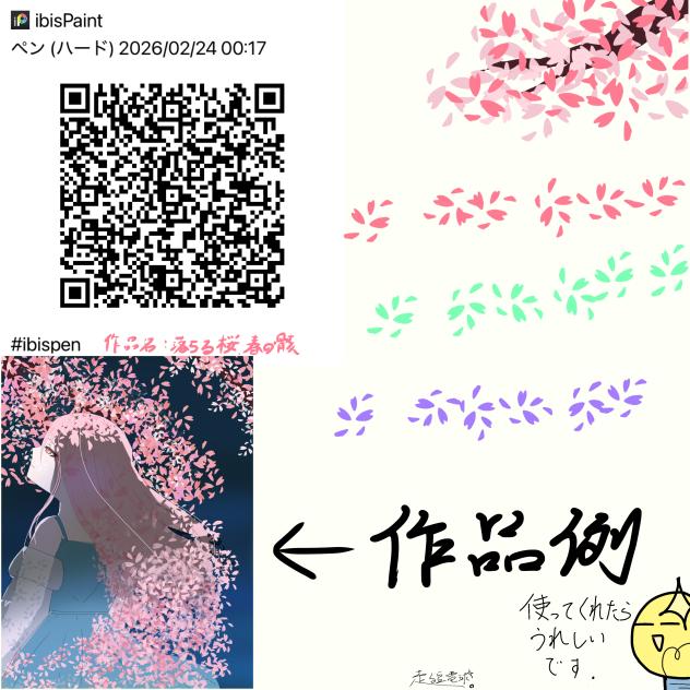 桜ペン