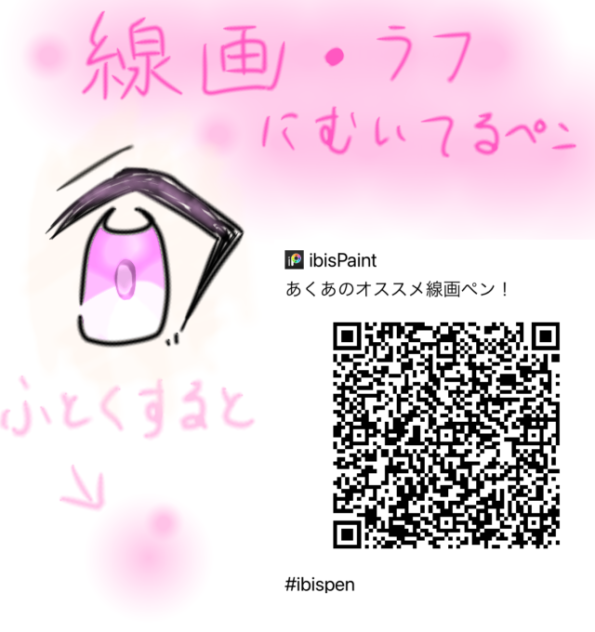 あくあのオススメ線画ペン！