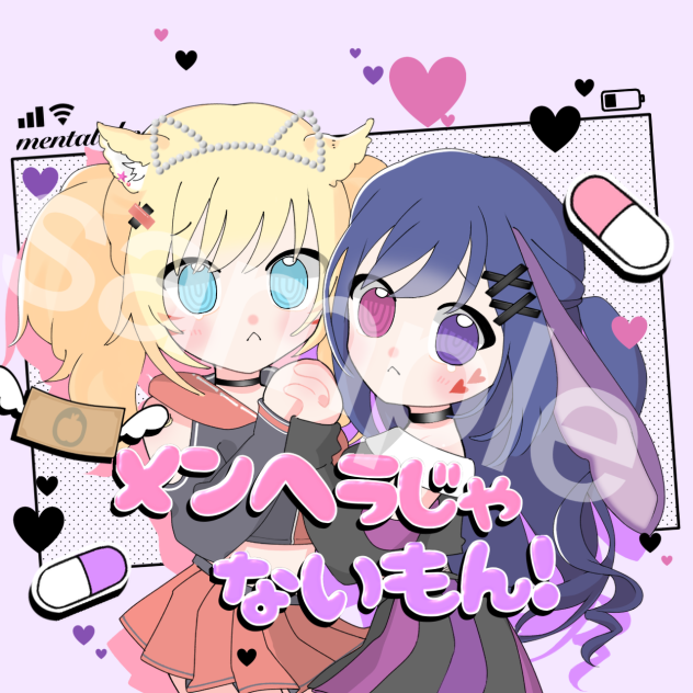 メンヘラじゃないもん！ サムネ描いてみた