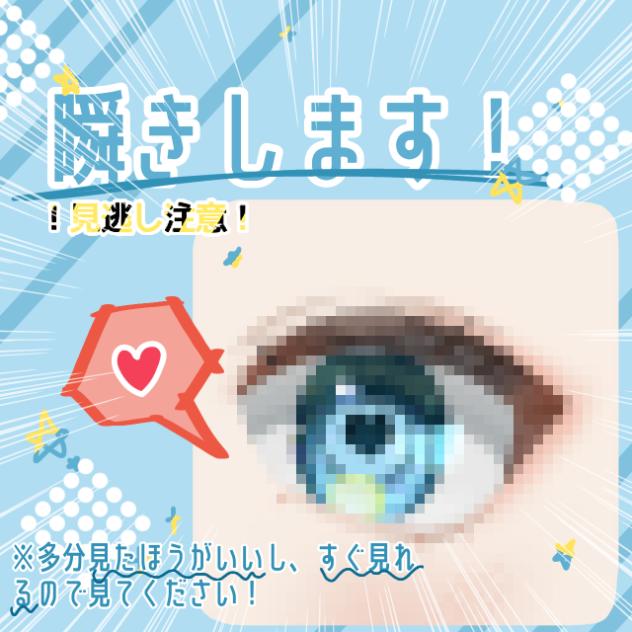 【見て】瞬きします！