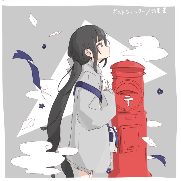 ポストシェルター