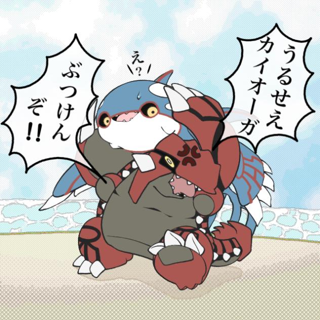 カイオーガを放り投げるグラードン