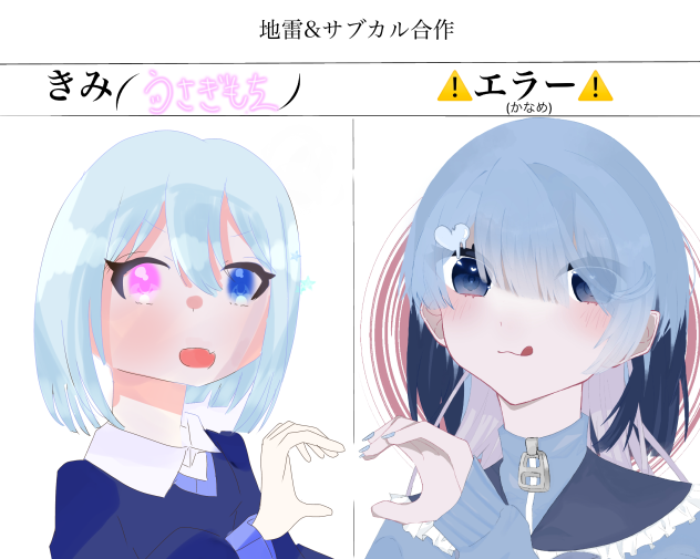 かなめちゃんと合作だぜ