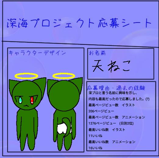 #深海プロジェクト0期生
