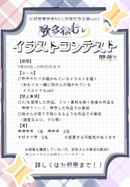 #ねむコン2026