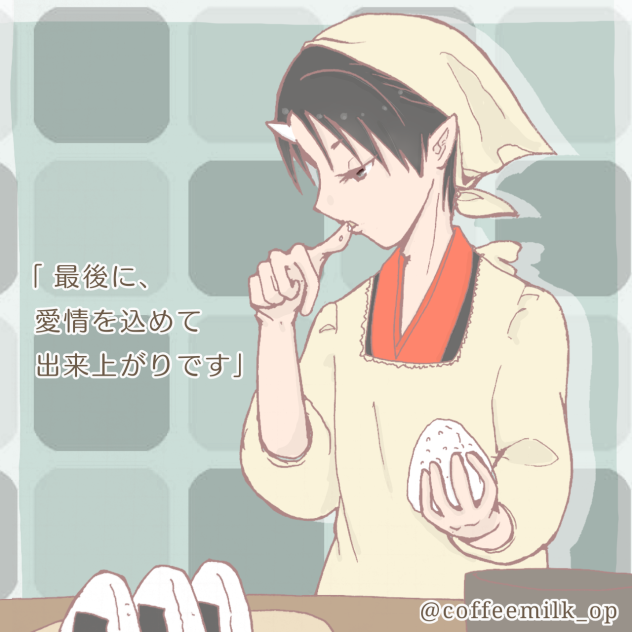 鬼白ワンドロ  割烹着