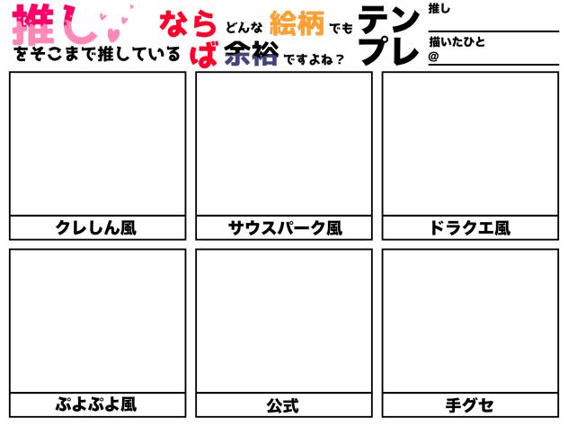 推しをそこまで推しているならばどんな絵柄でも余裕ですよね？