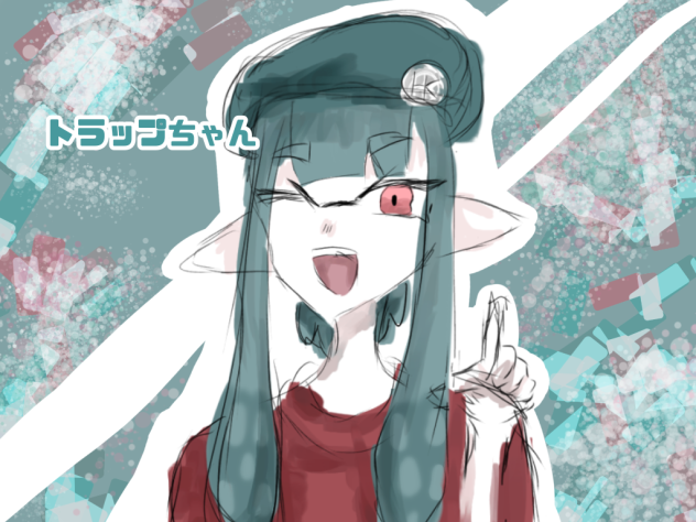 トラップちゃあああん
