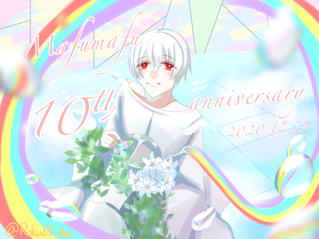 祝まふまふさん十周年