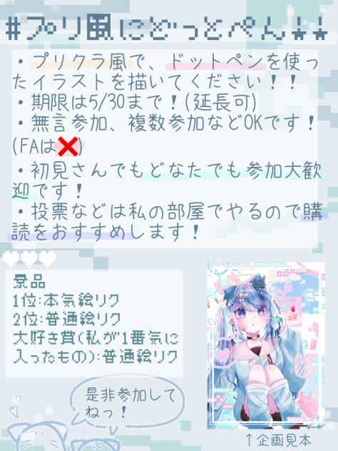 #プリ風にどっとぺん！！