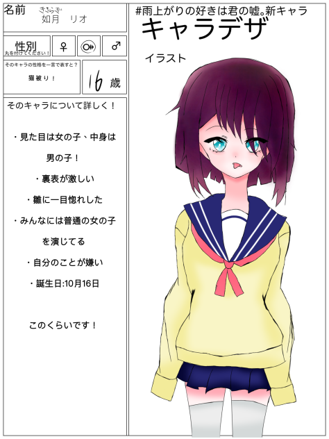 雨上がりの好きは君の嘘　のやつ