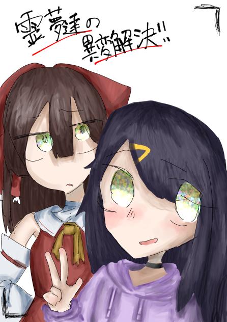 霊夢達の異変解決！！FA