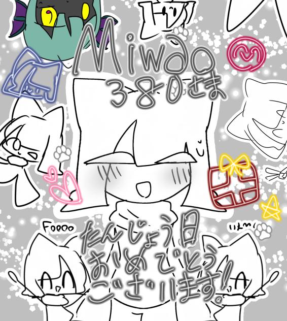 Miwao380様！おめでとうございます！