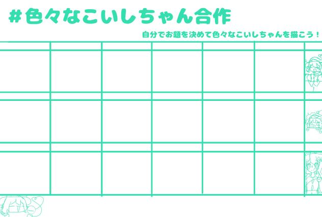 色々なこいしちゃん合作
