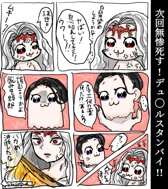 油断禁物