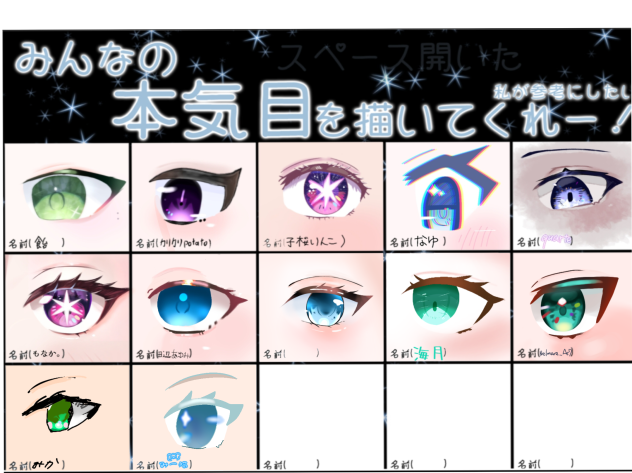 目の合作！！