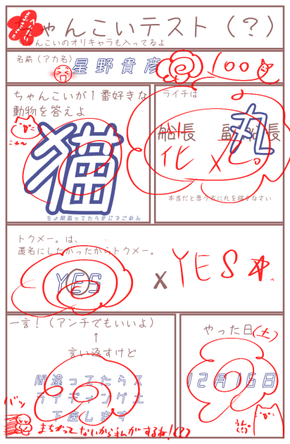 貴彦ちゃんの採点(●´ω｀●)