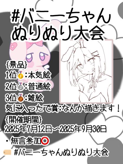 【塗り絵大会】 #バニーちゃんぬりぬり大会