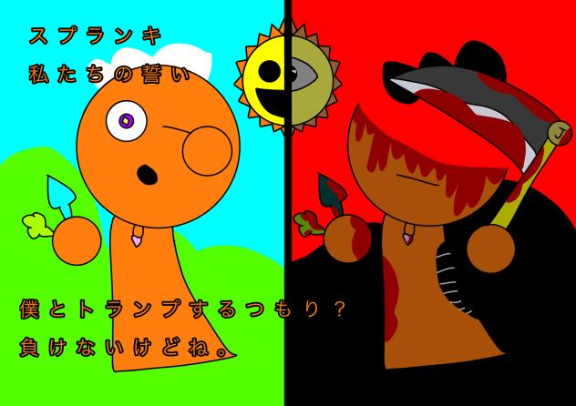 トラン　スプランキ　私たちの誓い