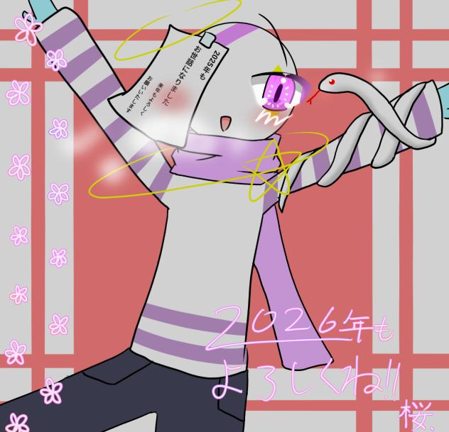 良いお年を～