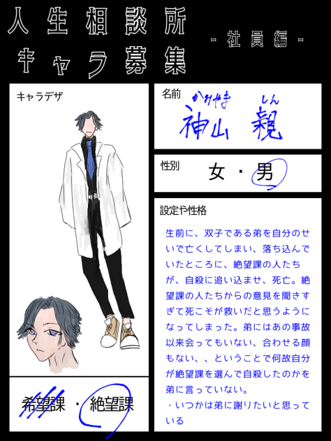 人生相談所 社員 絶望課 Ibispaint