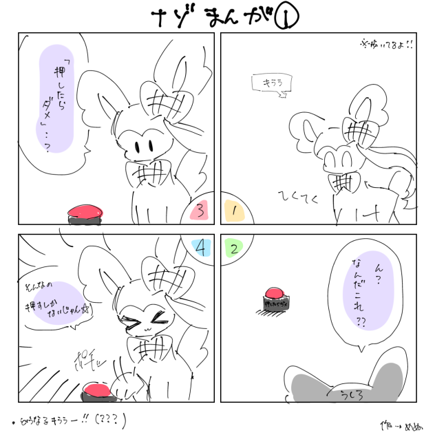 ナゾ漫画①